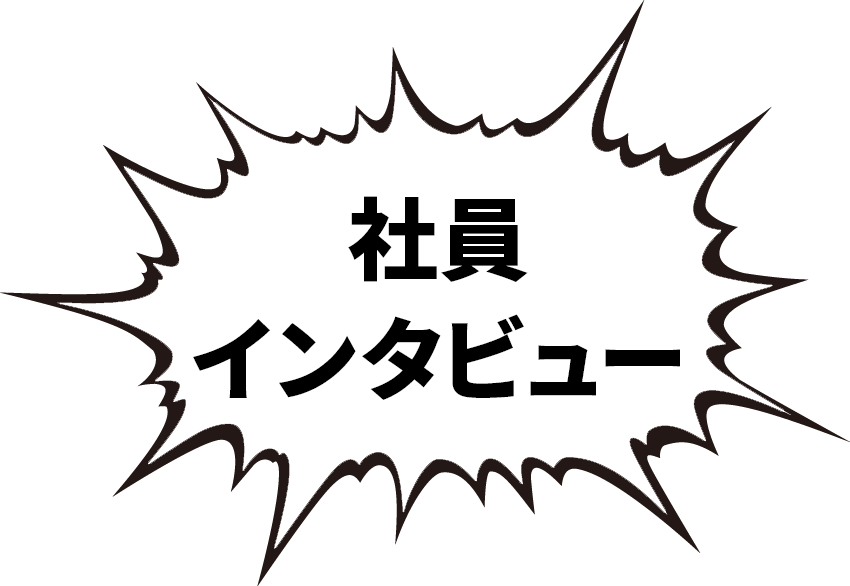 「入社後」のその前に