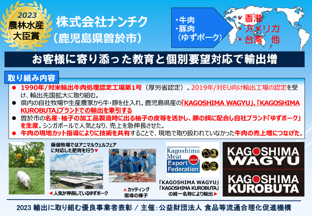 お客様に寄り添った教育と個別要望対応で輸出増